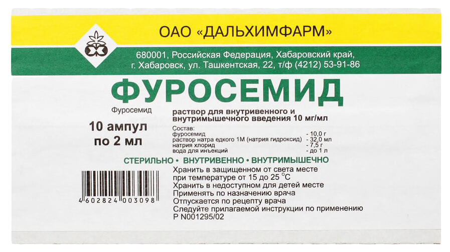Фуросемид раствор для инфузий 1% амп 2 мл 10 шт.