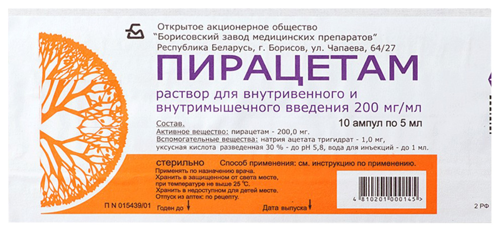 Пирацетам раствор 200 мг/мл 5 мл 10 шт. ампулы