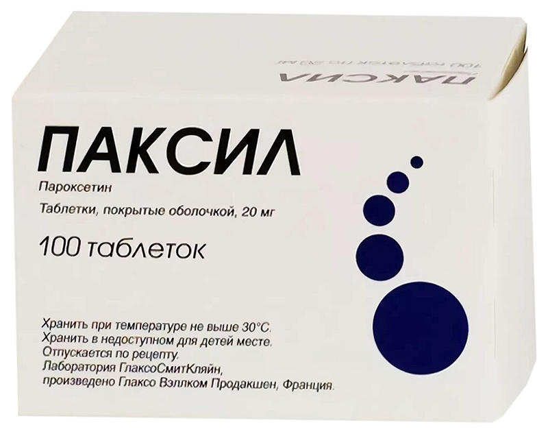 Паксил таблетки, покрытые пленочной оболочкой 20 мг 100 шт.