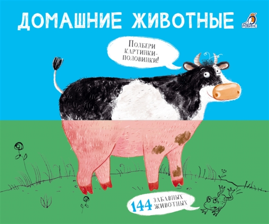 

Домашние животные
