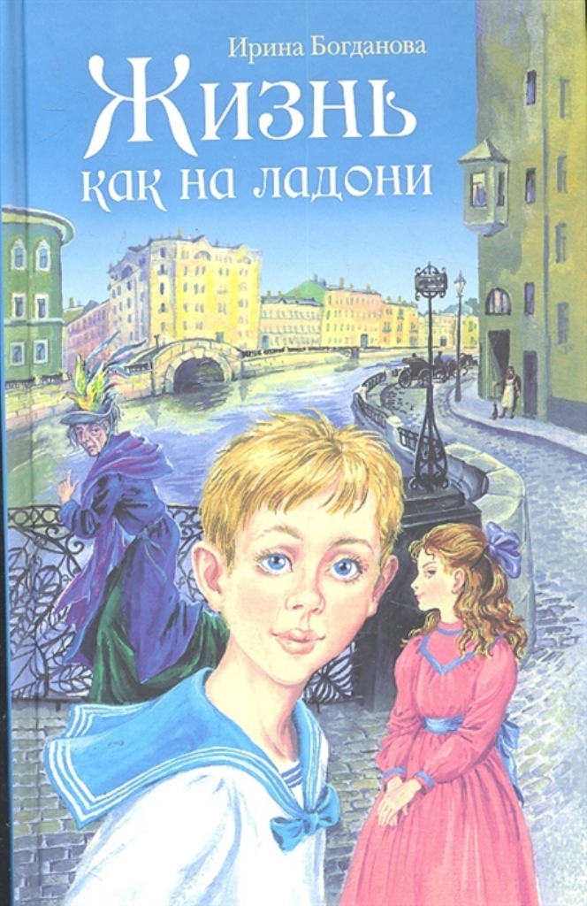 

Жизнь как на ладони