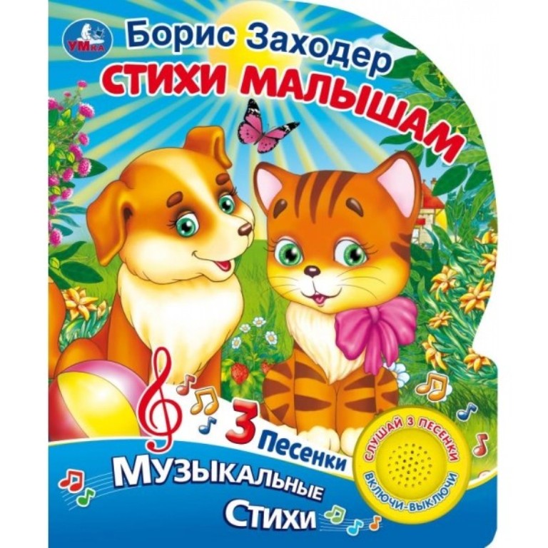 

Стихи малышам
