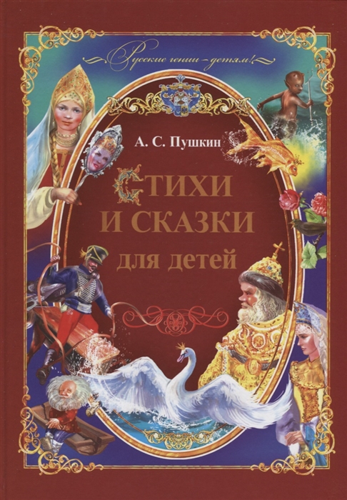 

Стихи и сказки для детей