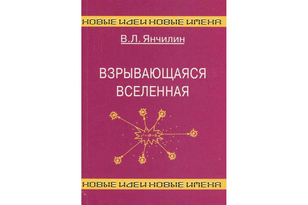 

Книга Взрывающаяся вселенная. Как образовались галактики и почему они вращаются