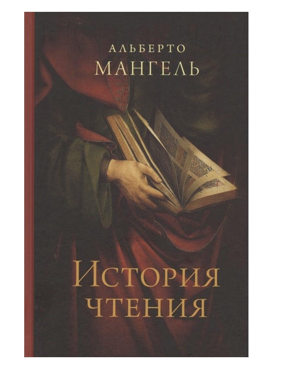 

История чтения