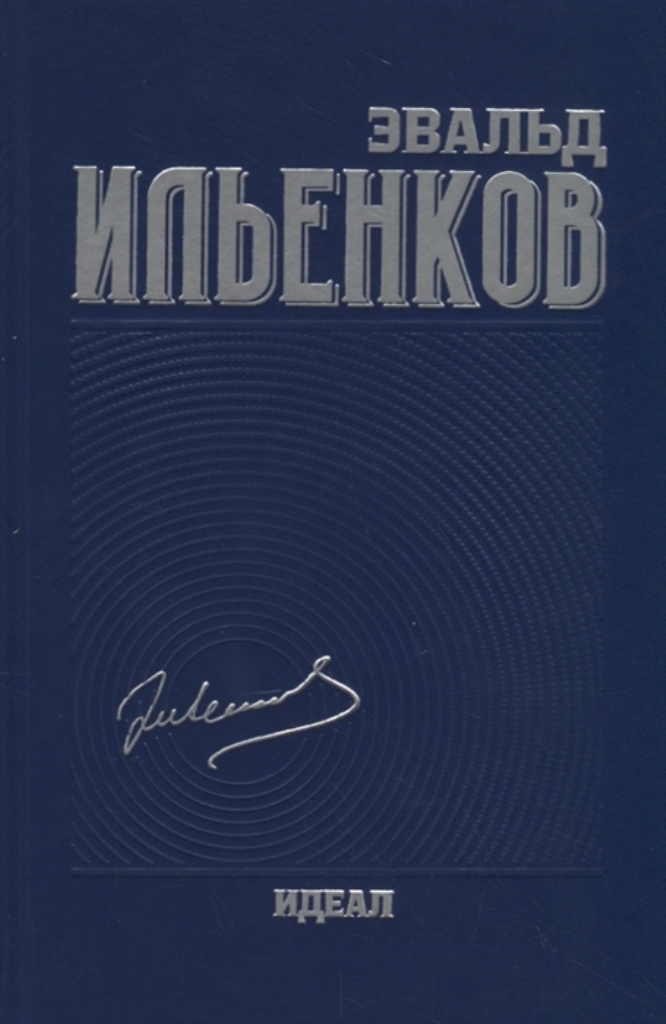 

Книга Собрание сочинений. Том 3. Идеал