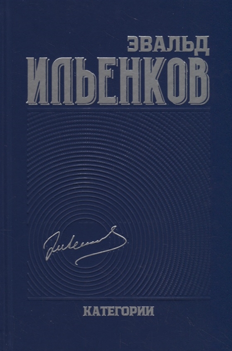 

Книга Собрание сочинений. Том 2. Категории