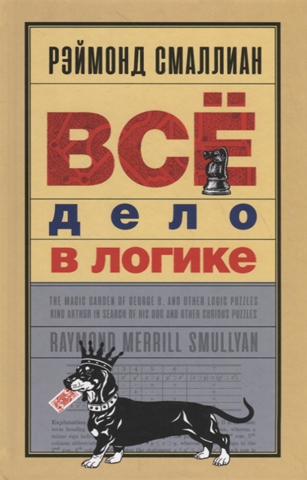 

Всё дело в логике