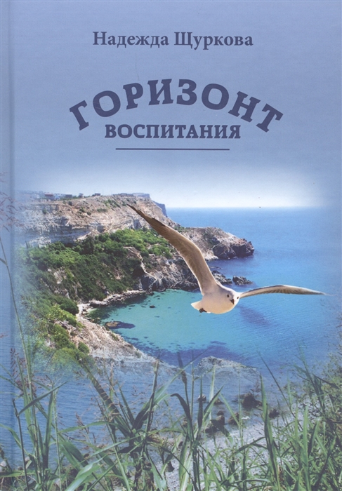 фото Книга горизонт воспитания итрк