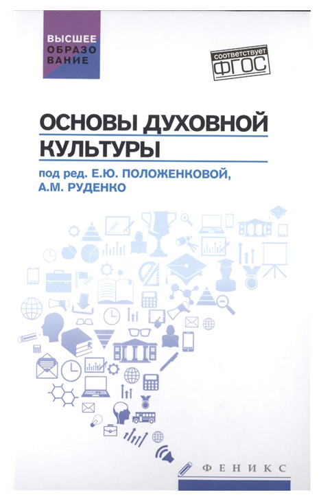 

Основы духовной культуры