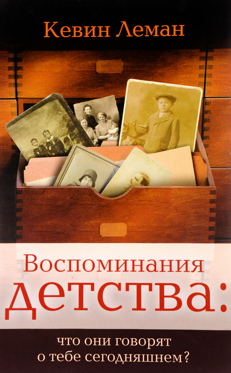 

Воспоминания детства: что они говорят о тебе сегодняшнем