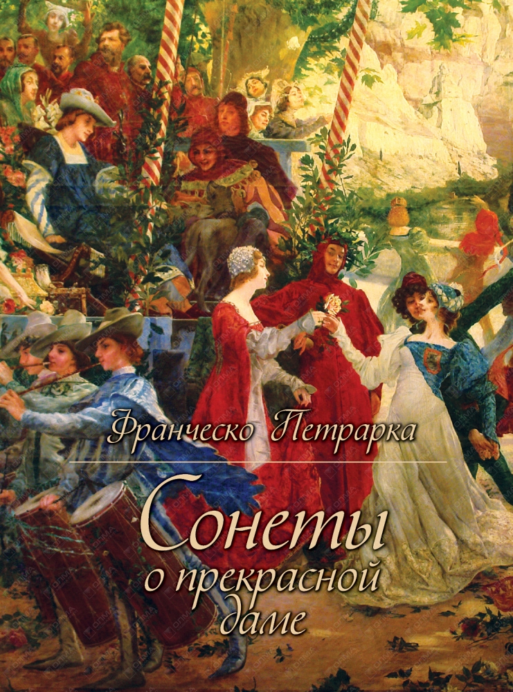 

Книга Сонеты о прекрасной даме (шелк)