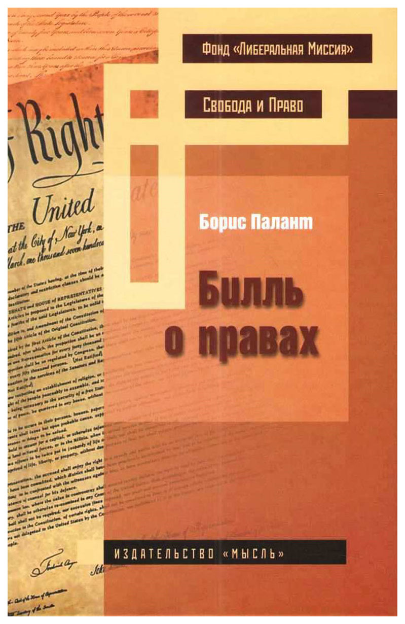 

Билль о правах