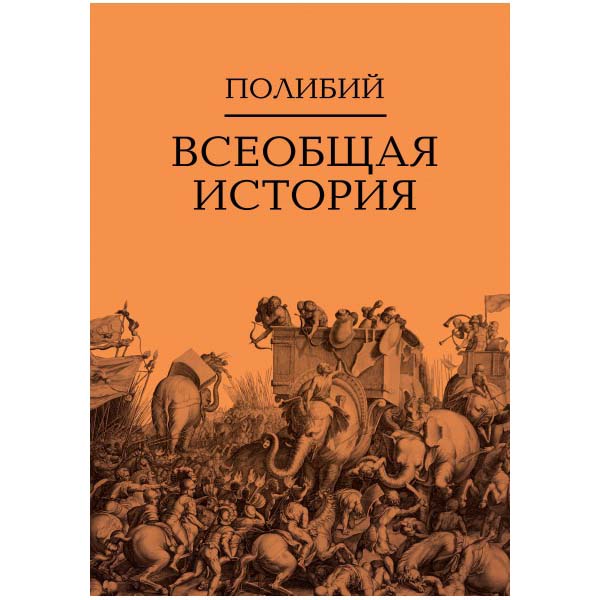 фото Книга всеобщая история (количество томов: 2) академический проект