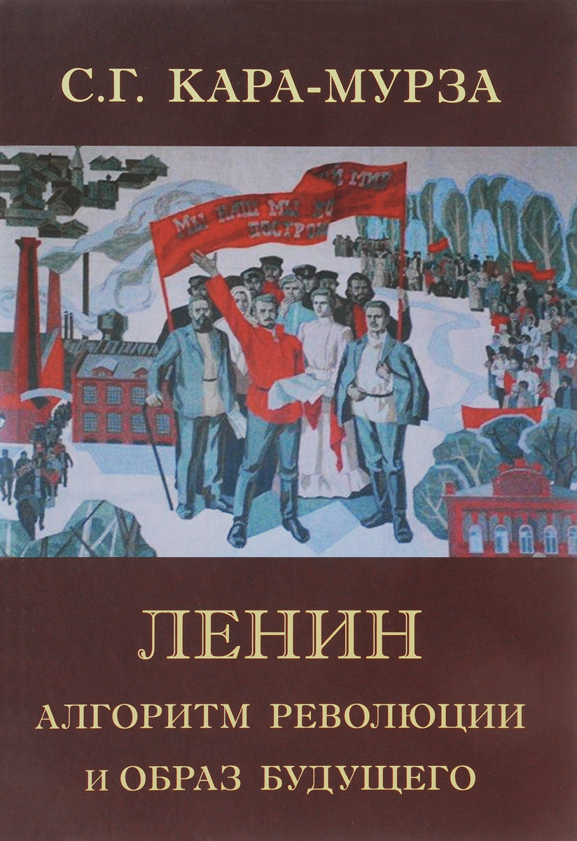 фото Книга ленин. алгоритм революции и образ будущего академический проект