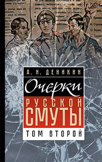 фото Книга очерки русской смуты. том 2 айрис-пресс