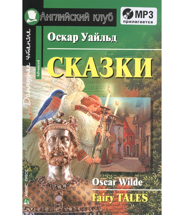 фото Книга сказки. домашнее чтение (комплект с cd) (+ cd-rom) айрис-пресс