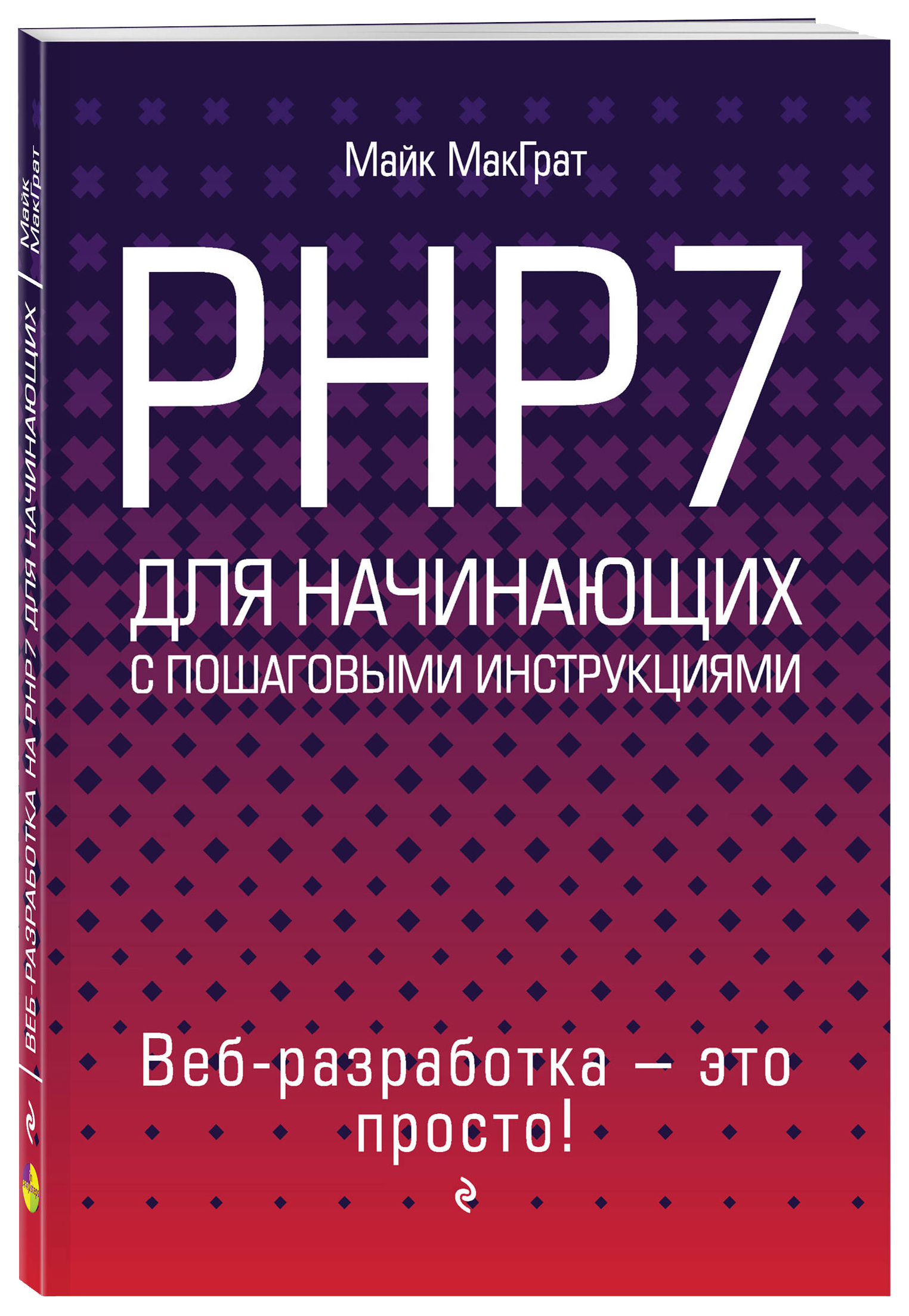 

PHP7 для начинающих