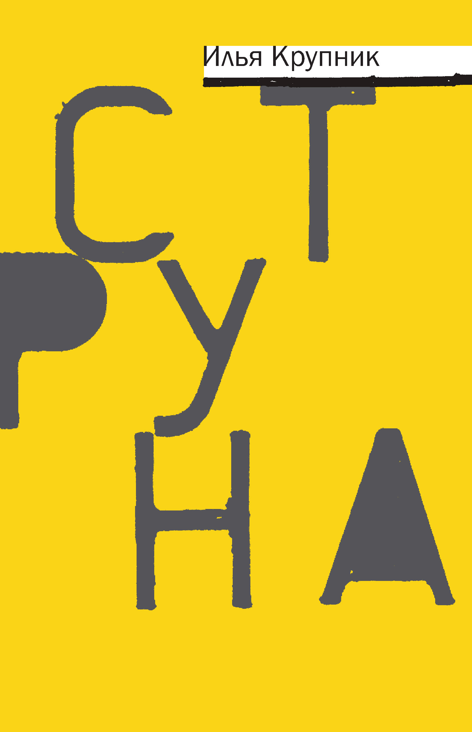 

Струна
