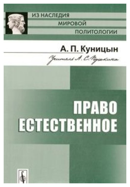 

Право естественное