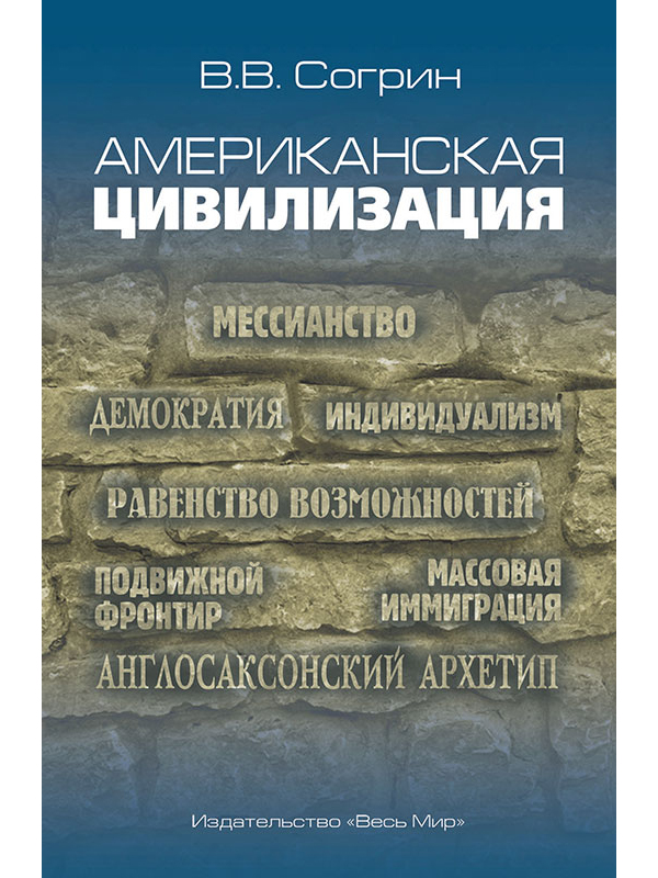 

Американская цивилизация