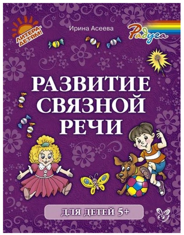 

Развитие связной речи