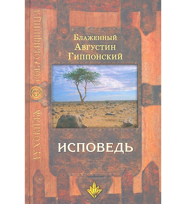 фото Книга о граде божием. в 2-х книгах синопсисъ