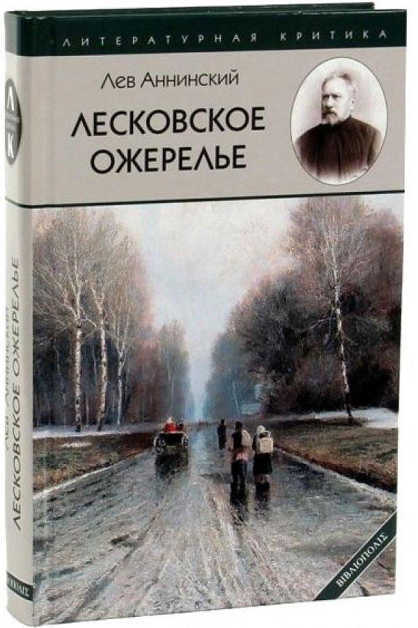 

Лесковское ожерелье