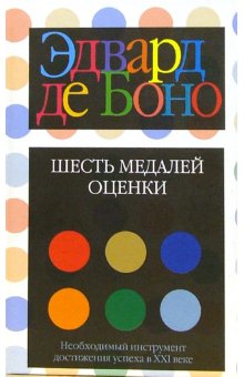 фото Книга шесть медалей оценки попурри