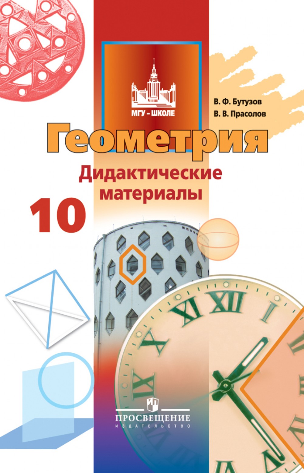 

Геометрия. 10 кл ДМ. Базовый и углублённый ур.