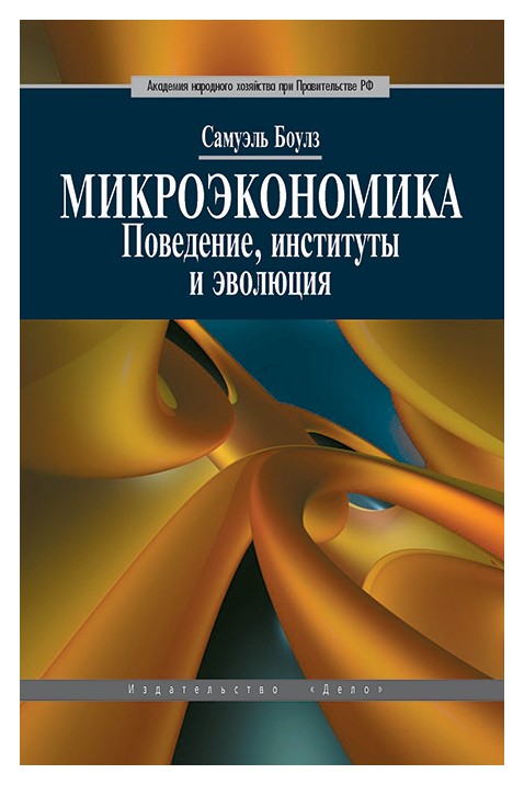 Университет эволюции. Микроэкономика книга. Эволюция в учебниках. Микроэкономика и поведение р х Франк.