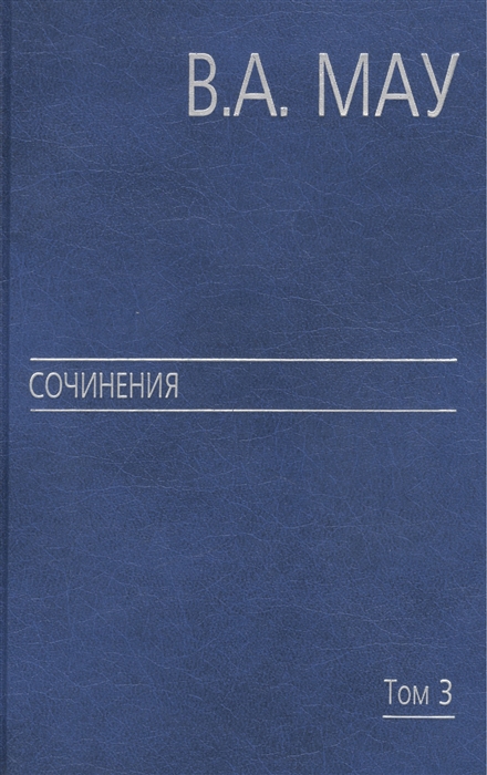 

Книга Сочинения. В 6-ти томах. Том 3: Государство и экономика: опыт революций