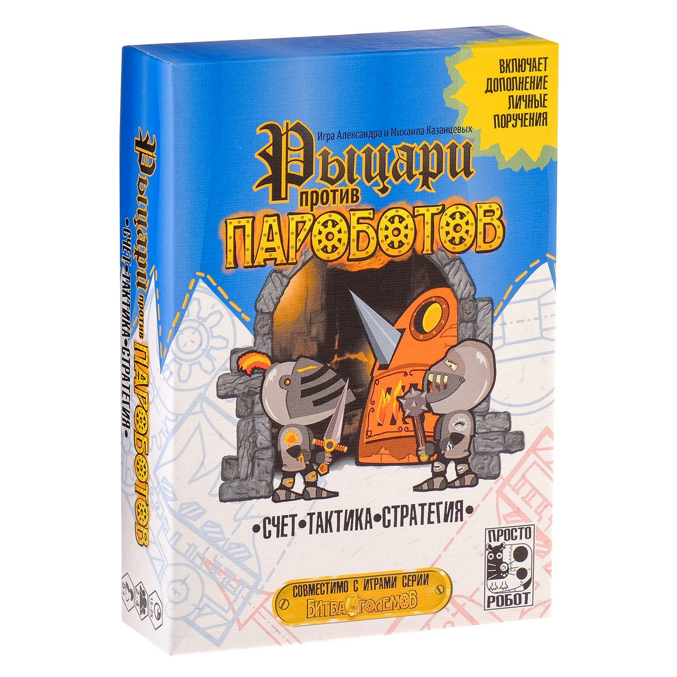 

Рыцари Против Пароботов