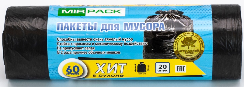 Мешки для мусора MirPack Хит 20 шт 60 л