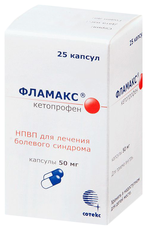 фото Фламакс капсулы 50 мг №25 replekpharm