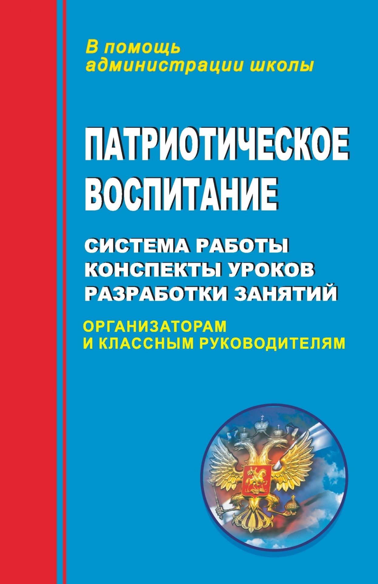 Конспект воспитательного мероприятия