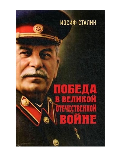 фото Книга победа в великой отечественной войне книжный мир