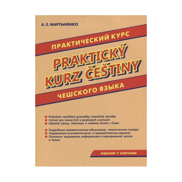 фото Книга практический курс чешского языка дом славянской книги