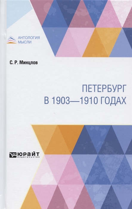 

Петербург в 1903-1910 годах