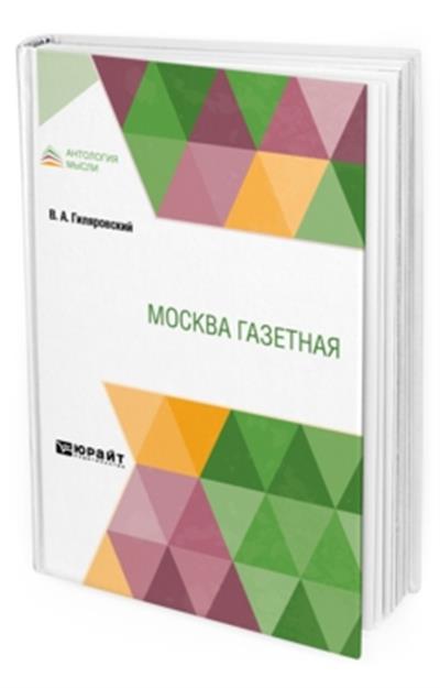 

Москва газетная