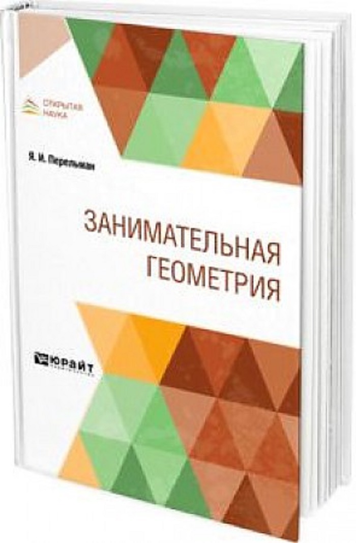 

Занимательная геометрия