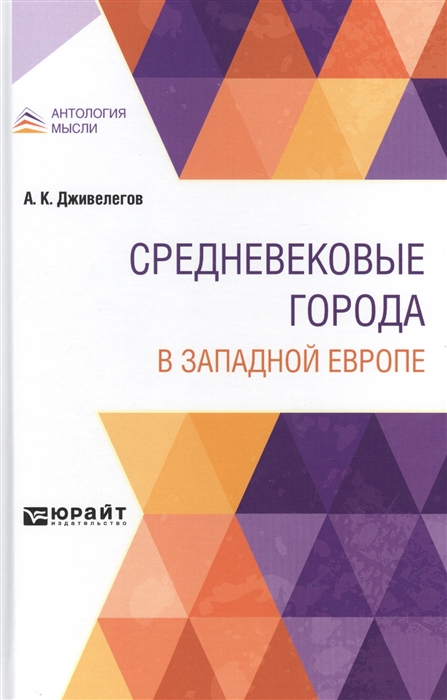 

Средневековые города в Западной Европе