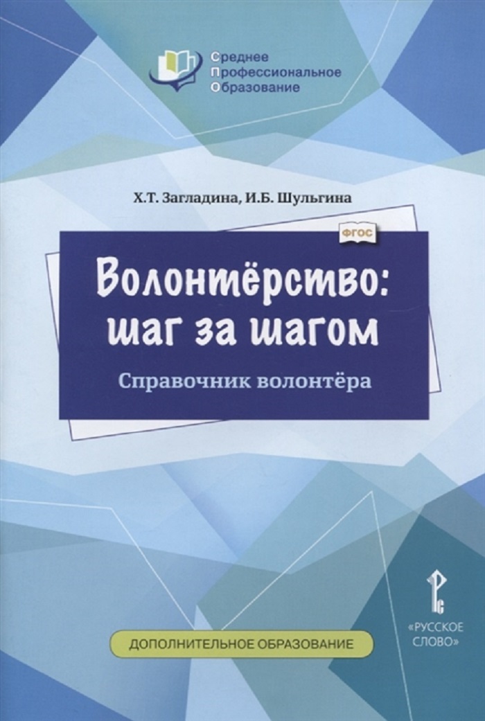 фото Книга волонтёрство: шаг за шагом. справочник волонтёра мцнмо