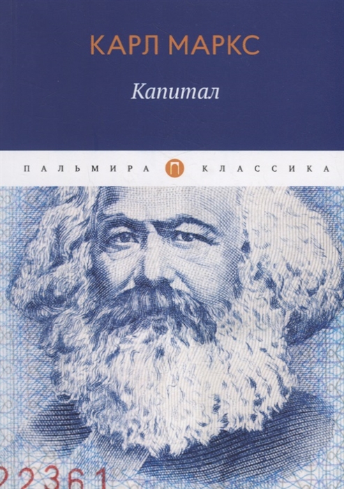 

Книга Капитал