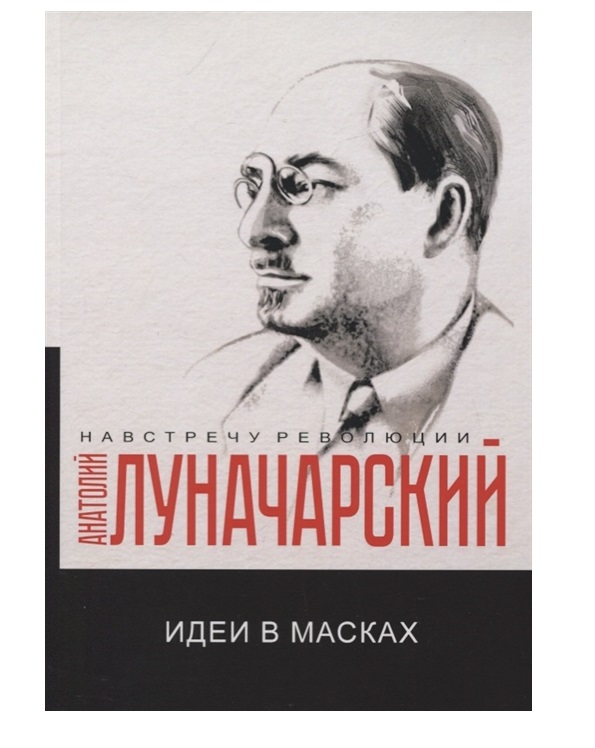 фото Книга идеи в масках rugram