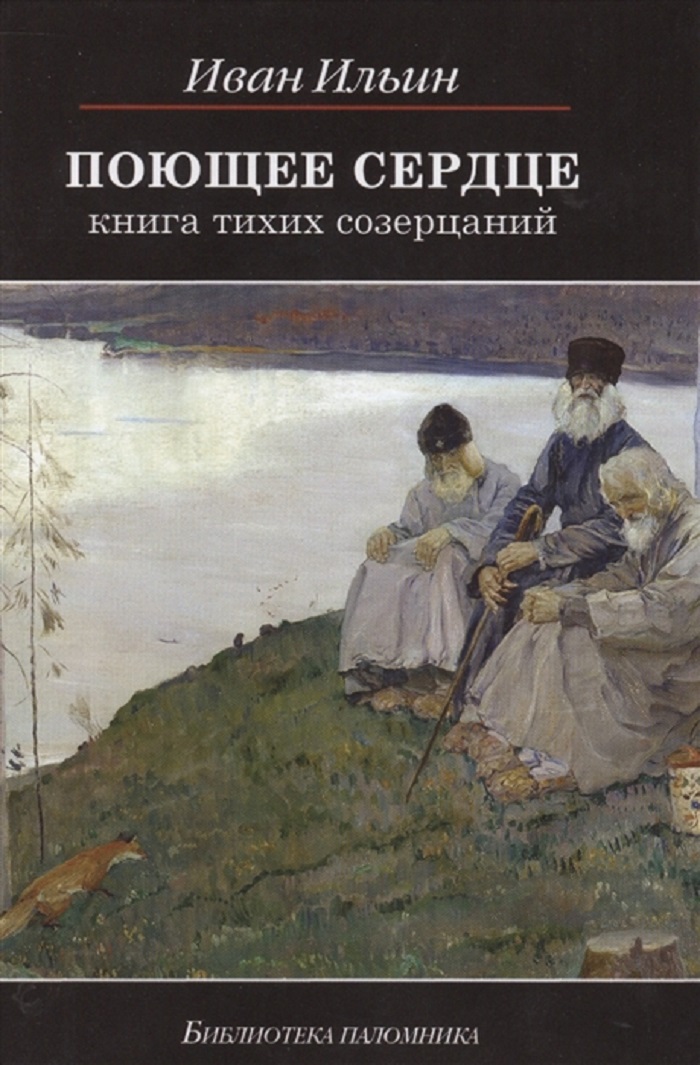

Книга Поющее сердце. Книга тихих созерцаний