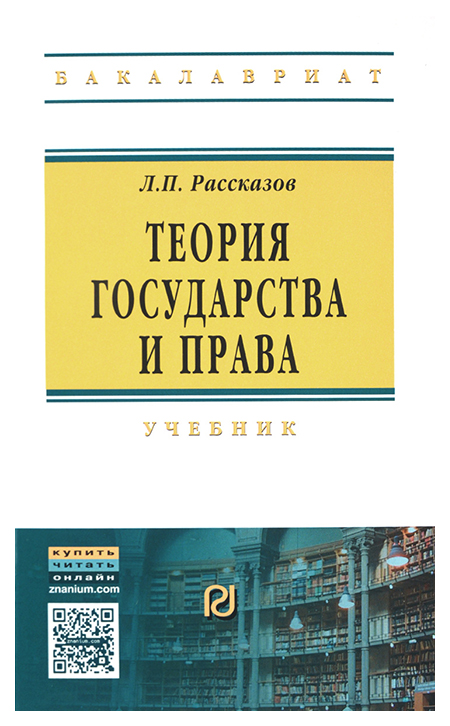 

Теория государства и права