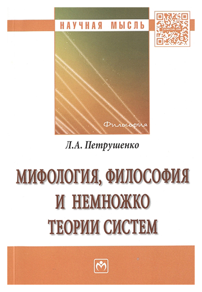 

Мифология, философия и немножко теории систем