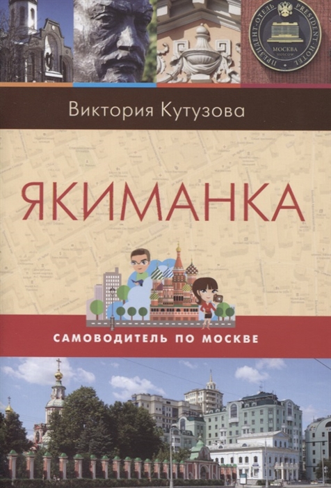 фото Книга якиманка этерна