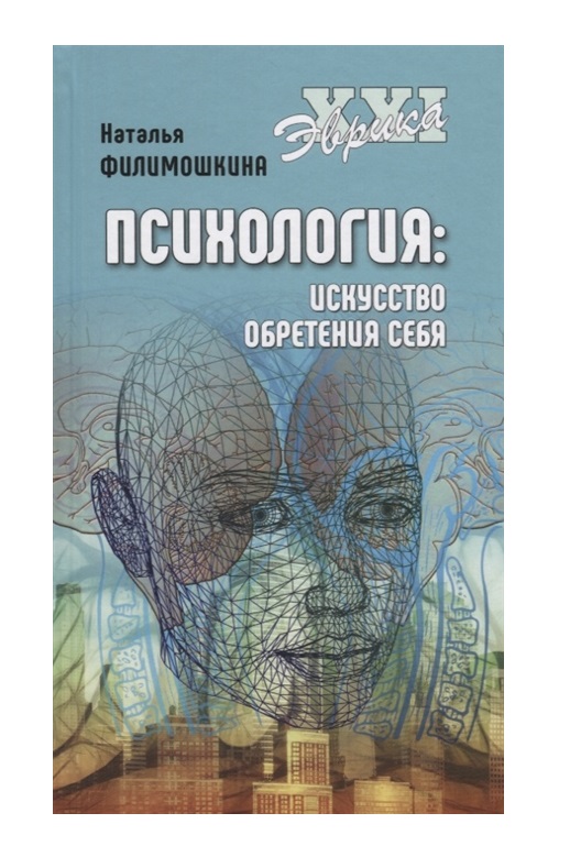 фото Книга психология. искусство обретения себя вече